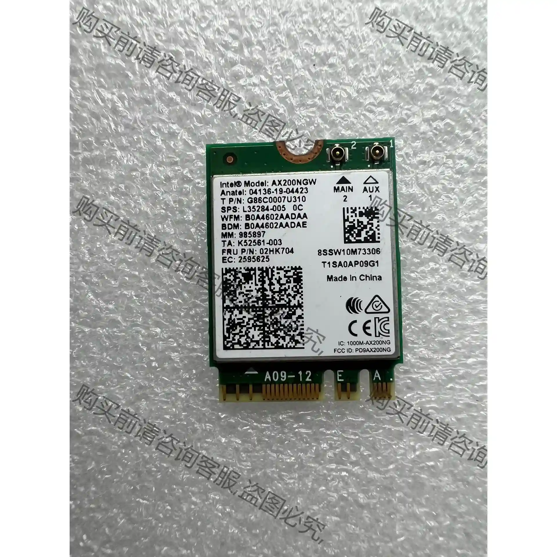 AX200NGW无线网卡 议价再拍 拆机件