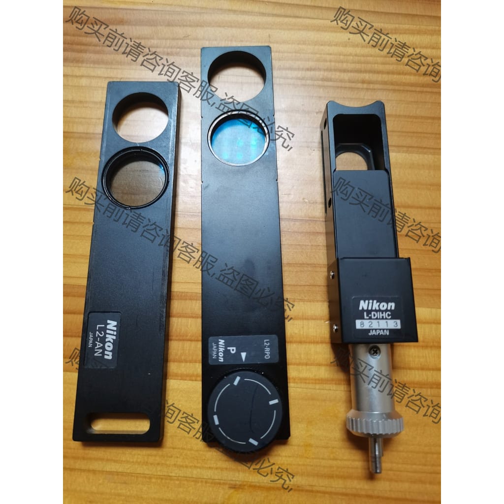 功能正常议价 Nikon尼康L-DIHC显微镜高分微分干涉DIC棱镜，L2