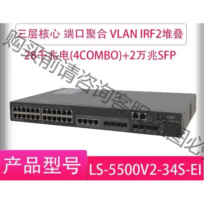 S5500V2-34S-EI 24口千兆三层核心交换机 议价再拍 拆机件