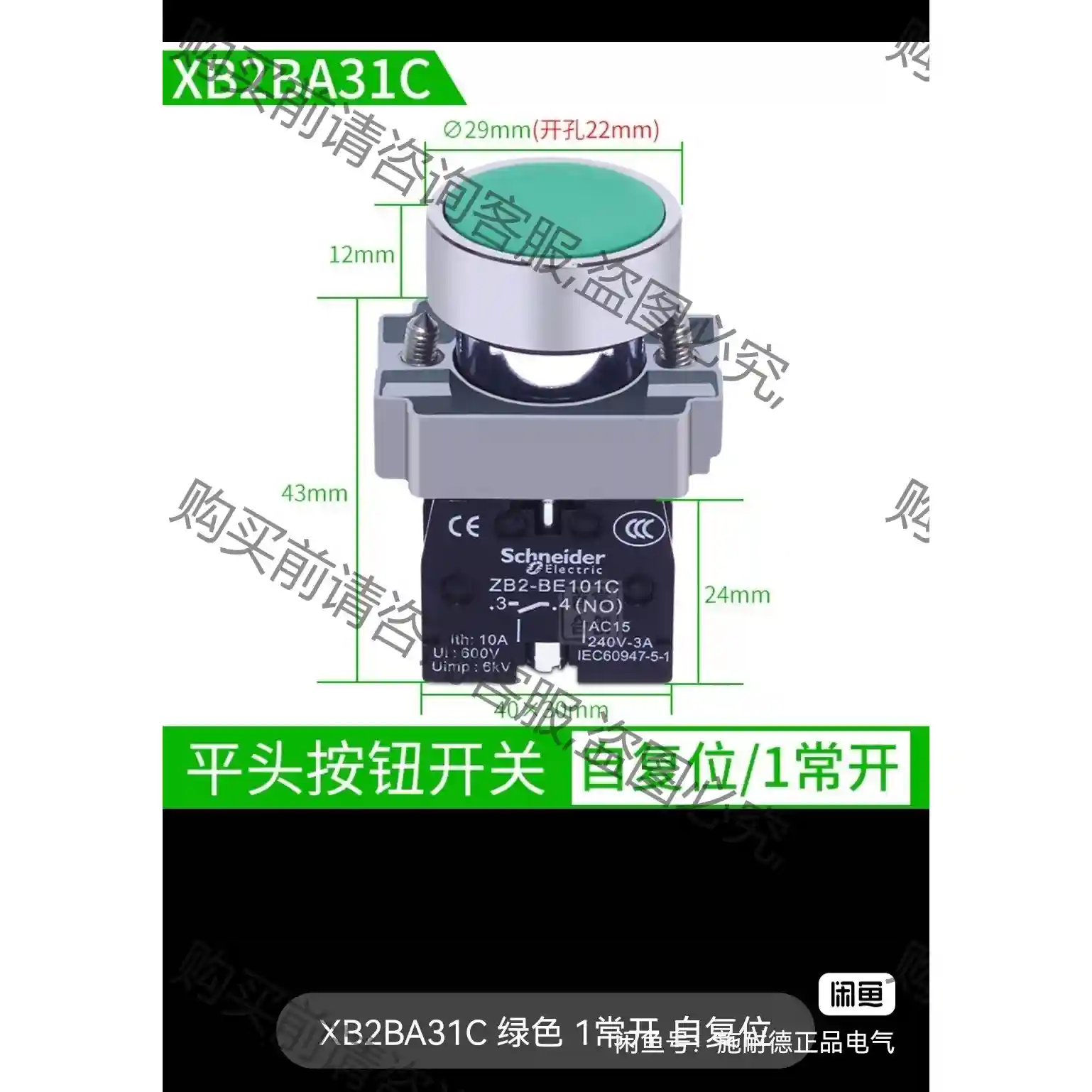 施耐de自复位按钮ZB2-BA3C+BZ101C（绿色） Z 议价再拍 拆机件