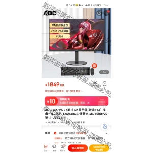 AOC U27V4 27英寸 4K显示器 高清IPS广视角 议价再拍 拆机件