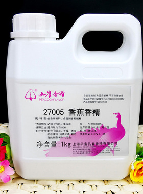 上海华宝孔雀牌香蕉香精27005香蕉1kg水质液体饮料果冻香蕉包邮
