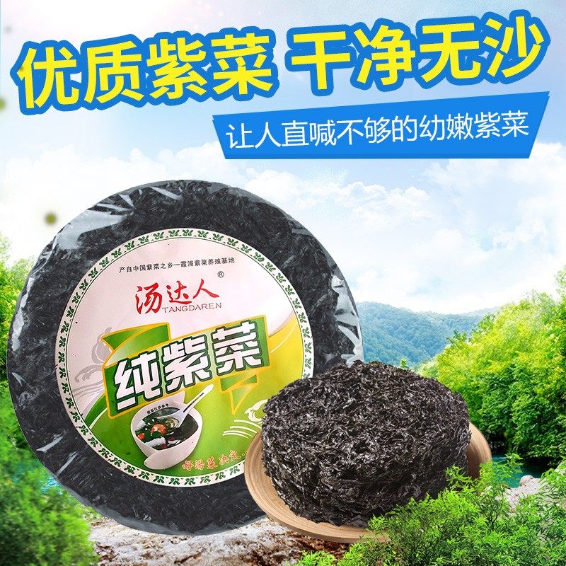 汤达人霞浦纯紫菜干货60g袋福建特产品包饭蛋花汤无沙海苔,水产肉类/新鲜蔬果/熟食,紫菜/海苔,淘宝优惠券,粉丝福利购,淘宝优惠卷