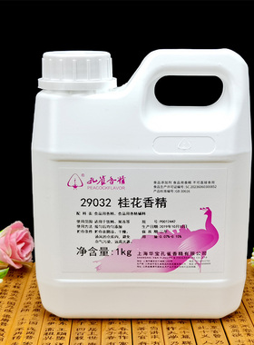 上海孔雀29032桂花香精 车载香水性液体饮料果冻浓缩食用1kg包邮