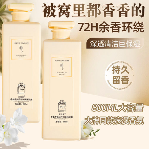 正品coco香氛沐浴露持久留香补水滋润嫩肤大容量沐浴乳一件代发
