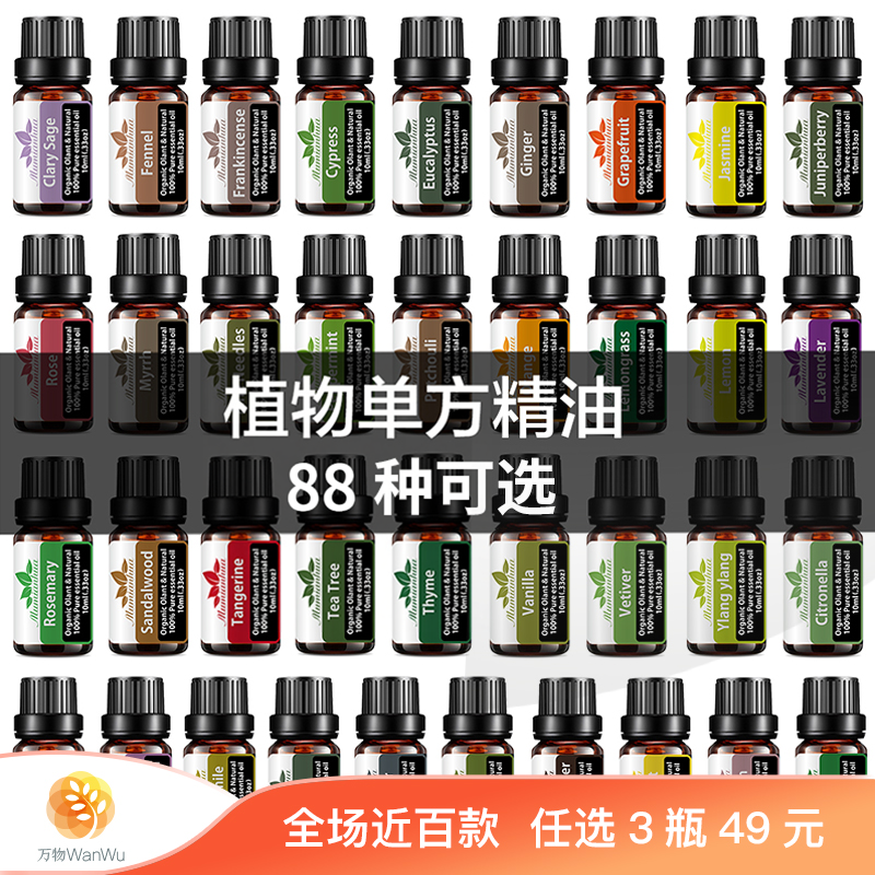 「万物」芳疗级有机天然植物单方精油面部身体护肤按摩香薰美容 - 实物图