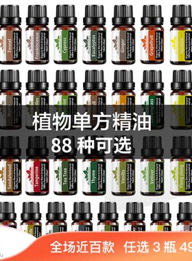 天然植物护肤按摩香薰精油