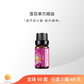 「万物」莲花芳疗级有机天然植物单方精油面部身体护肤按摩香薰