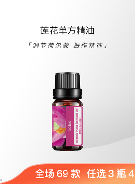 莲花天然植物单方精油振作精神