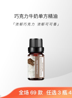 巧克力牛奶天然植物补水