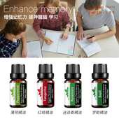 学生 清醒 上岸 提神醒脑 天然单方精油 提升记忆力 「4瓶」学习