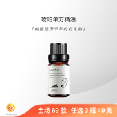 「万物」琥珀芳疗级有机天然植物单方精油面部身体护肤按摩香薰