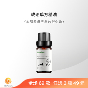 「万物」琥珀芳疗级有机天然植物单方精油面部身体护肤按摩香薰
