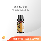 「万物」菠萝芳疗级有机天然植物单方精油面部身体护肤按摩香薰
