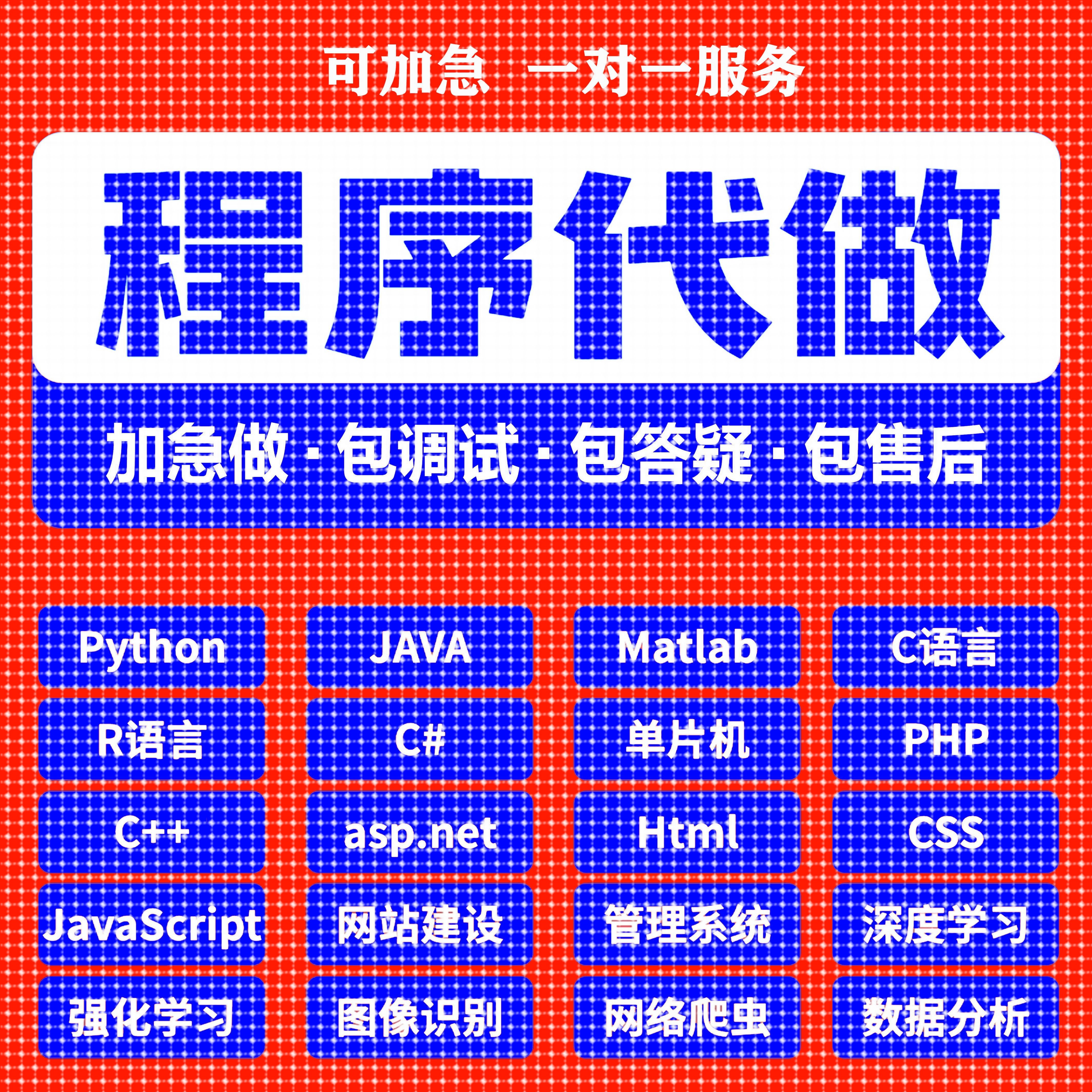 python代编程代编程序开发设计帮java代码编写C语言做matlab接单