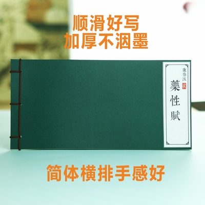 [康建秘决]药性赋字帖中医四小经典抄写成年人楷书行书硬笔练字帖