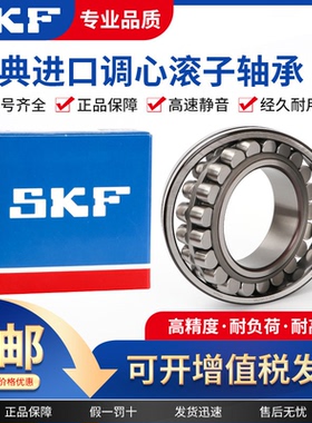 SKF进口轴承22207 22208 22209 22210 22211 22212 E CA CC/W33