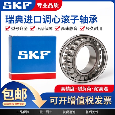 SKF进口调心滚子轴承22320 22322 22324 22326 CC CA W33 E /C3 K