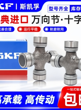 SKF进口万向节十字轴15x38 16x40 17x44 18x47 19x48 20x55 21x52