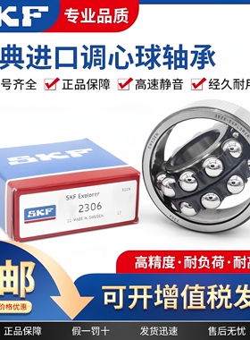 进口SKF调心轴承1200 1201 1202 1203 1204 1205 1206 1207ETN9 K