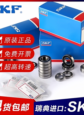 SKF进口高速轴承61912 61913 61914 61915 61916 61917-2Z 2RS1