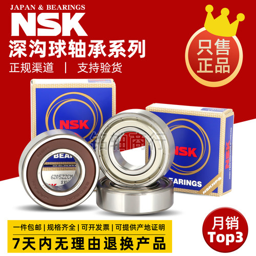 日本NSK进口轴承6200 6201 6202 6203 6204 6205 6206 ZZ RS DDU