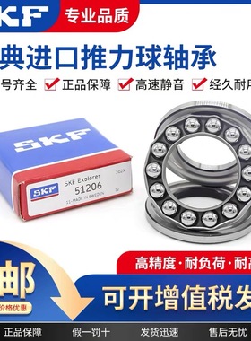 SKF进口平面推力轴承51214 51215 51216 51217 51218 51219 51220