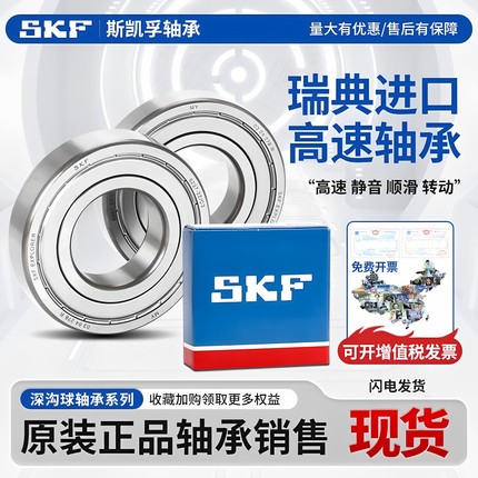 SKF斯凯孚进口高速轴承6220 6222 6224 6226 6228 6230C3 2Z 2RS1