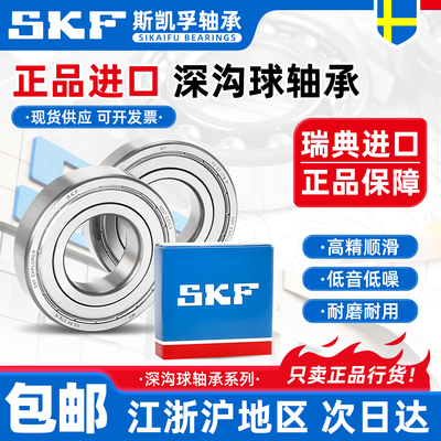 SKF进口高速轴承6200 6201 6202 6203 6204 6205 6206 2Z 2RS1 C3