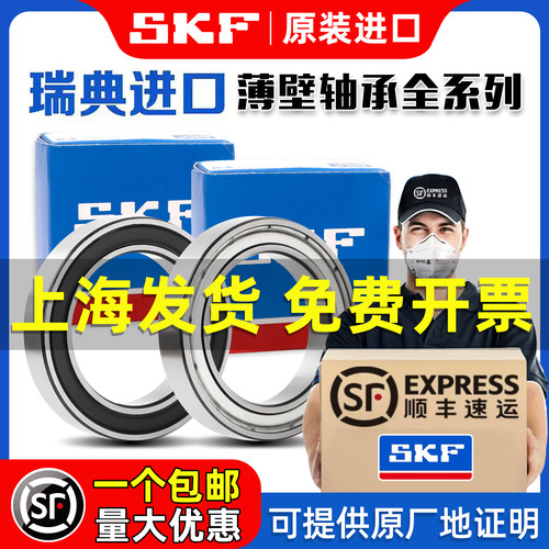 SKF进口高速轴承61906 61907 61908 61909 61910 61911-2Z 2RS1