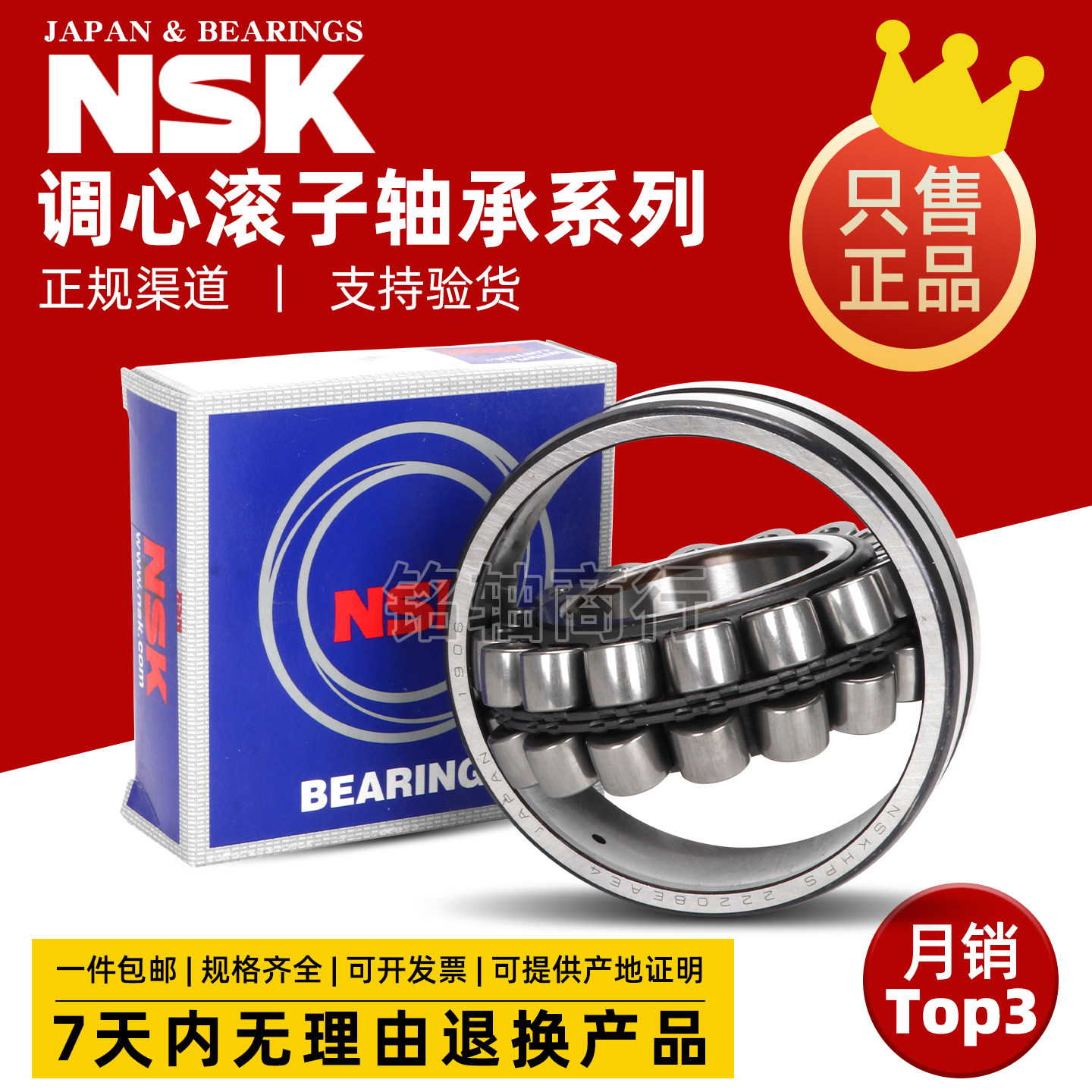 进口NSK轴承22216 22217 22218 22219 22220 22222CAME4 CDE4 EAE图片
