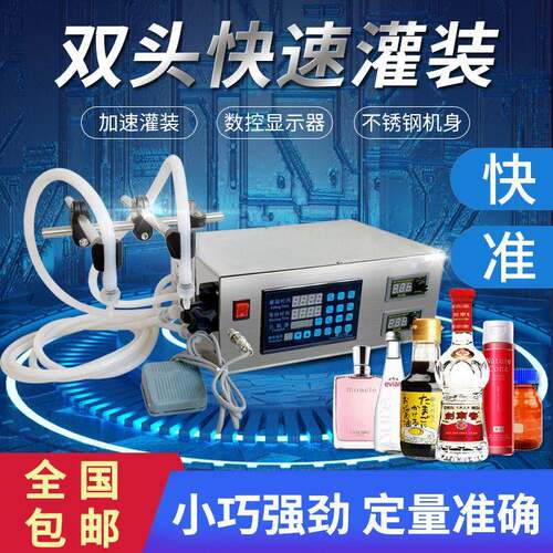 自动双头数控液体定量灌装机酒水分装机全自动小型饮料灌装机