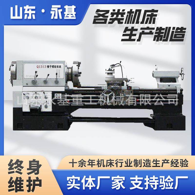 管子螺纹车床Q1313大直径车床管螺纹车床Q1313重型管子螺纹,五金/工具,其他机械五金,淘宝优惠券,粉丝福利购,淘宝优惠卷