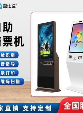 售票机影院景区旅游自动扫码终端机取票机取号售票kiosk触摸屏