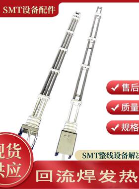 回流焊日东JT劲拓HELLER浩宝伟创力等各机型发热丝SMT设备配件