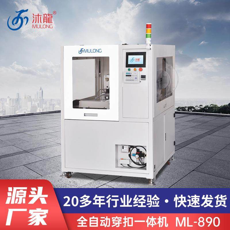 全自动穿扣一体机自动热切裁剪智能检测线扣织带不足穿扣设备供应,纺织面料/辅料/配套,其他纺织机械,淘宝优惠券,粉丝福利购,淘宝优惠卷