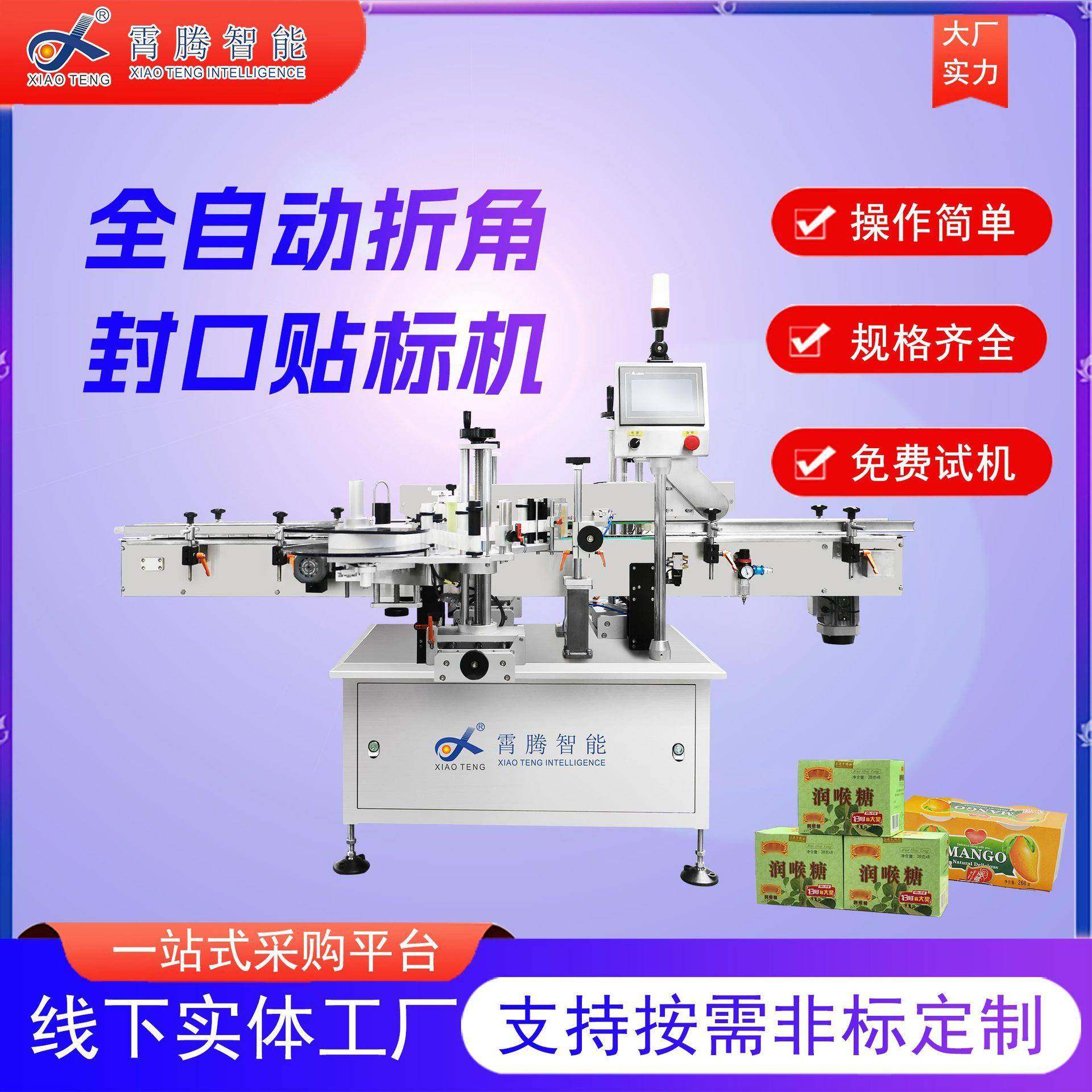 全自动纸盒折角贴标机防伪标签防拆盒子全自动转角封口贴标机厂家,五金/工具,其他机械五金,淘宝优惠券,粉丝福利购,淘宝优惠卷