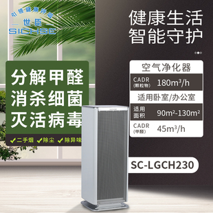 SICHSE世臣空气净化器家用办公杀菌除尘除二手烟消毒除甲醛除烟尘