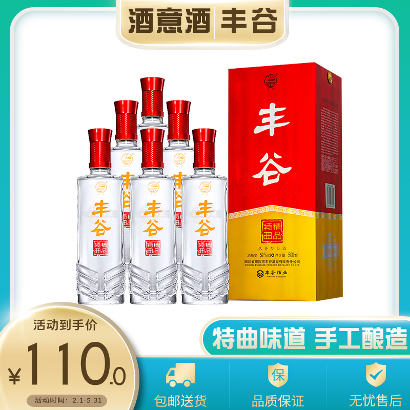 丰谷酒业纯粮白酒精品特曲52度手工酿造浓香型500ML*6 整箱