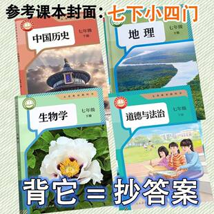 2025国一上下册人教版课堂笔记生物地理历史道德生四门背诵默写