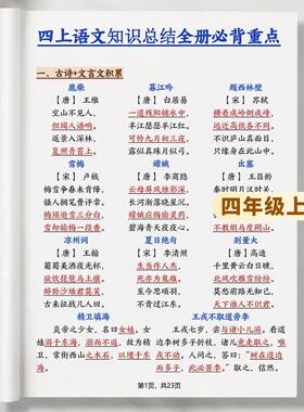 暑假预习四年级上册语文