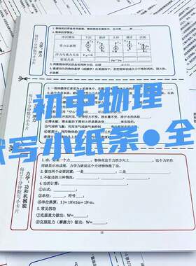 初中物理每日默写卡必背