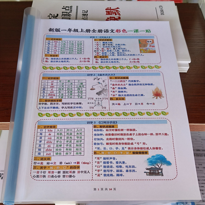 2025新版小学语文一年级上下册