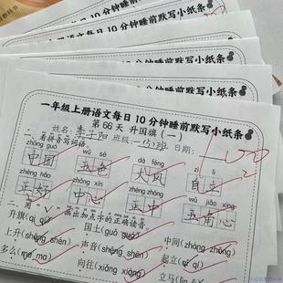 一二三四五年级上册语文每日10分钟睡前默写小纸条课本同步天天练
