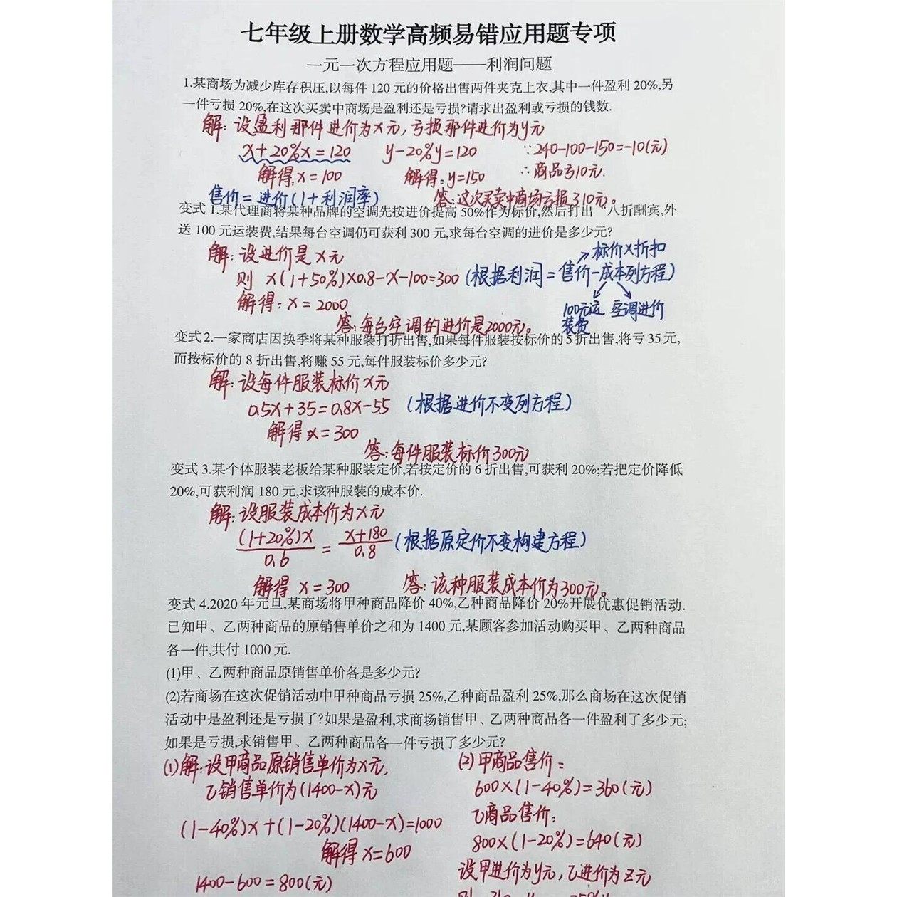 七年级上册数学期末冲刺一元一次方程计算题十六大题型必背练习本