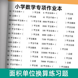 小学数学面积单位换算练习题平方厘米分米千米公顷单位换算练习题