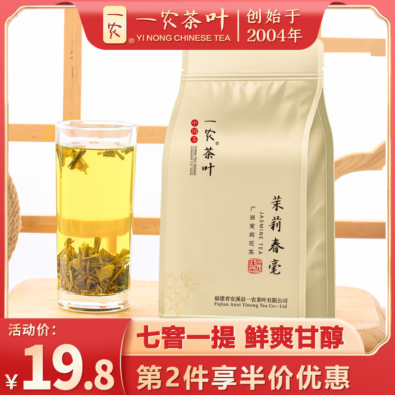 一农茶叶特种茉莉花茶茉莉春毫浓香型花茶七窨50g袋装官方旗舰店,茶,茉莉花茶,淘宝优惠券,粉丝福利购,淘宝优惠卷