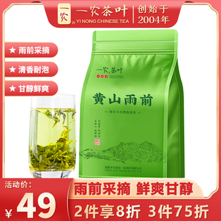 一农茶叶雨前高山绿茶黄山雨前500g一级浓香耐泡型春茶叶袋装