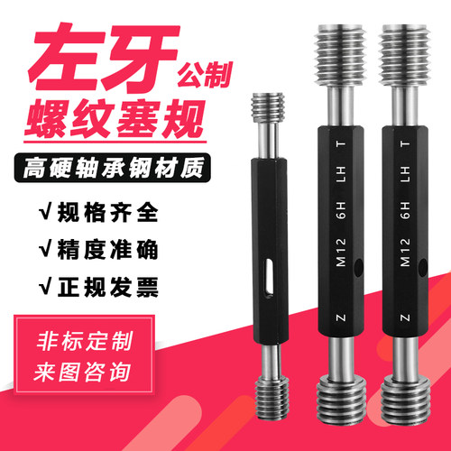 左牙螺纹塞规6H内螺纹塞规