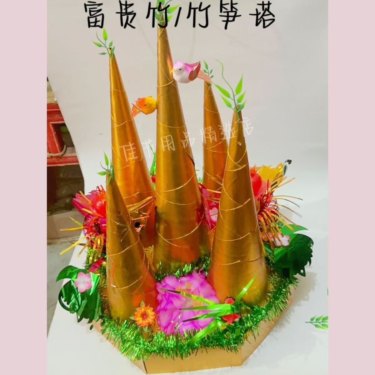 中秋佳节折纸材料包自制烧纸金塔竹笋盘富贵竹塔装饰竹笋塔自粘
